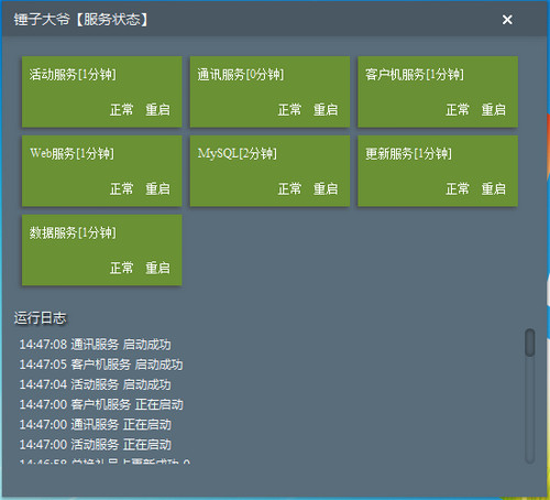 锤子大爷网吧智能服务平台