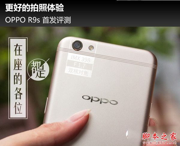 OPPO R9s怎么样好不好？OPPO R9s全面详细评测图解