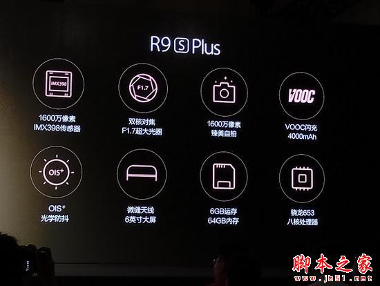 OPPO R9s / R9s Plus现场上手：10月28日/12月份开售