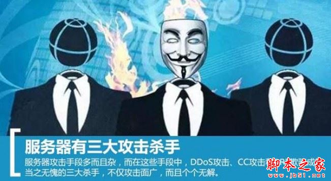 详解服务器三大攻击杀手(DDoS CC攻击 ARP欺骗)”