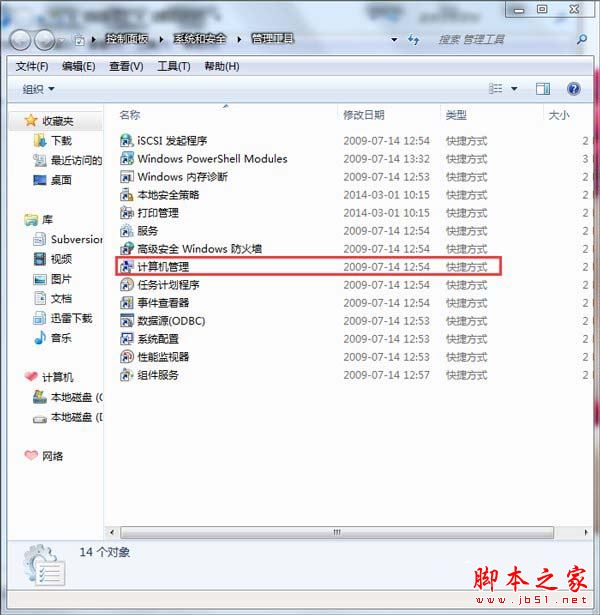 Win7无法修改账号密码要怎么解决？