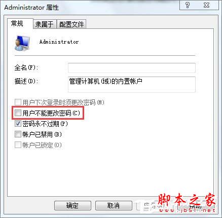 Win7无法修改账号密码要怎么解决？