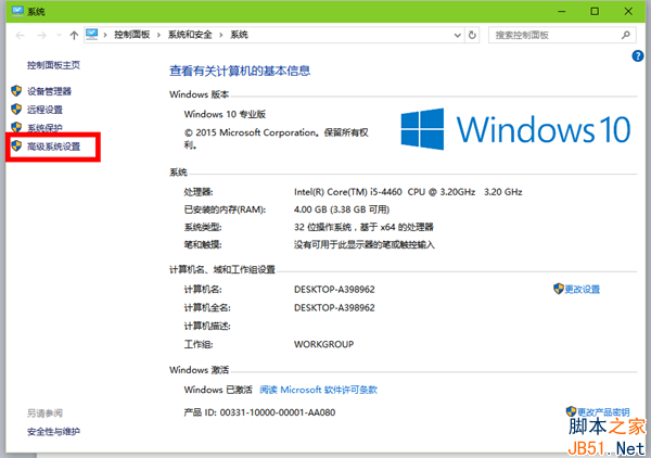 Win10虚拟内存怎么设置？Win10设置虚拟内存的方法