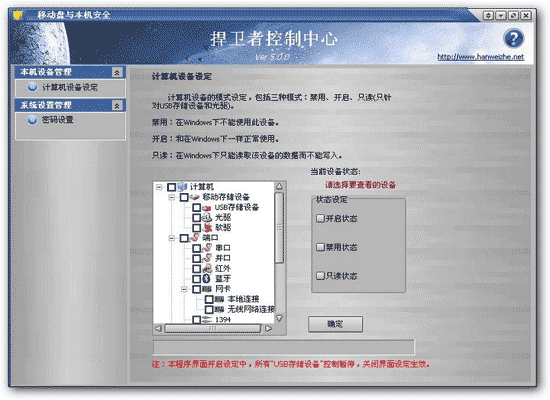 捍卫者移动存储管理特别版 v2016 官方正式版 (附安装教程)