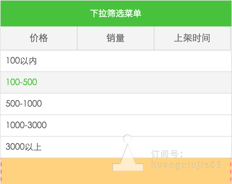 微信小程序 WXDropDownMenu组件详解及实例代码