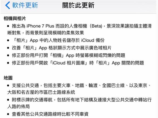 苹果iOS10.1正式版发布：iPhone7 Plus人像模式成熟