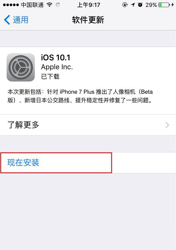 iOS10.1怎么升级 iPhone7升级iOS10.1图文教程