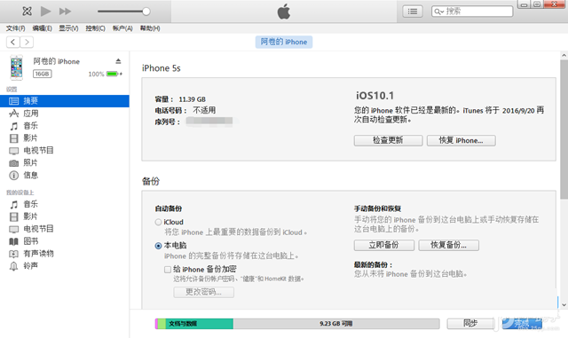 iOS10.1怎么升级 通过iTunes刷机升级iOS10.1正式版教程