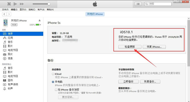 iOS10.1怎么升级 通过iTunes刷机升级iOS10.1正式版教程