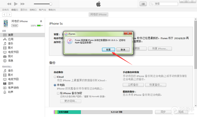 iOS10.1怎么升级 通过iTunes刷机升级iOS10.1正式版教程