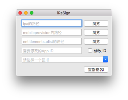 iReSign重签名 for Mac V1.4中文版 苹果电脑版
