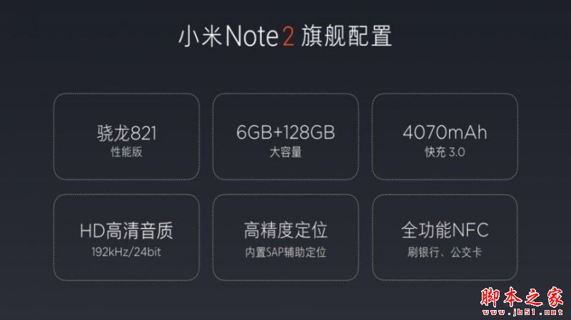 小米note2有几个版本 小米Note2标准版/高配版和全球频段版本详细区别对比评测