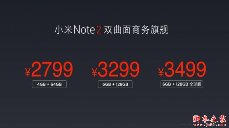 小米note2有几个版本 小米Note2标准版/高配版和全球频段版本详细区别对比评测