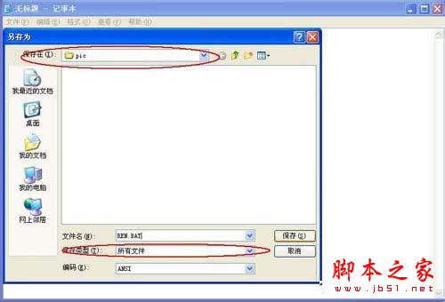 WinXP如何批量修改文件名？批量修改文件名的方法