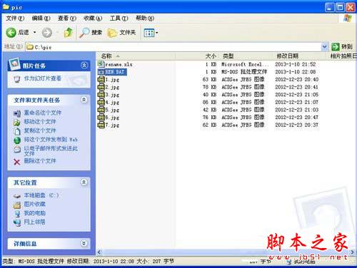 WinXP如何批量修改文件名？批量修改文件名的方法