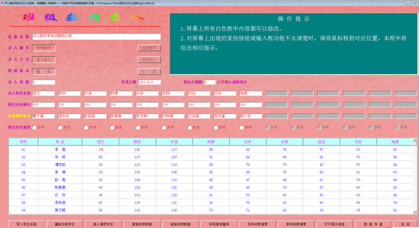 班主任办公系统