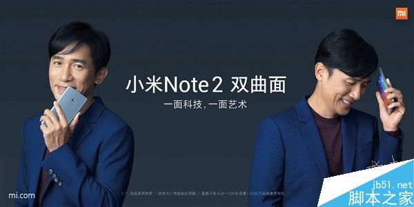 一图看懂小米发布会：Note 2、MIX你更爱谁？