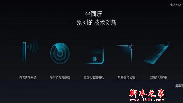 小米mix概念手机 