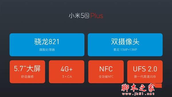 小米5splus 