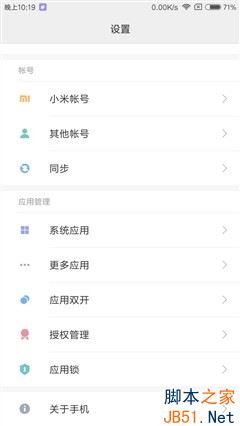 米Boy系统升级必读 原来它是这样的MIUI8