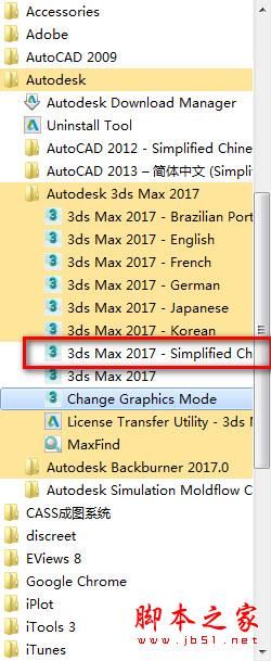 3DMAX 2017中文版详细图文安装教程