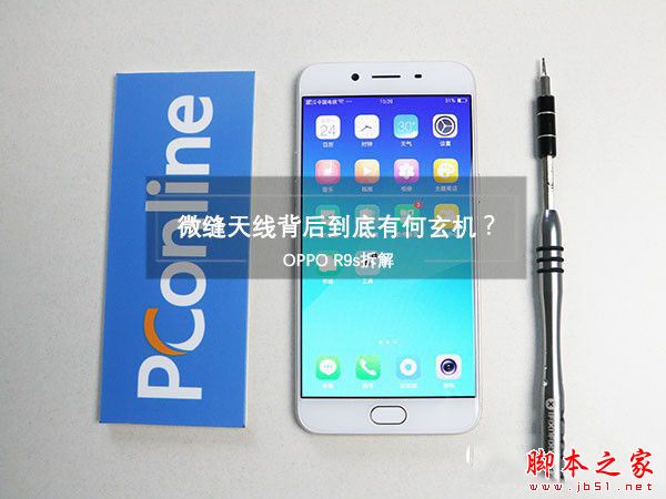 OPPO R9s内部做工怎么样 OPPO R9s手机详细拆机评测图解教程