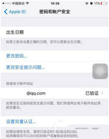 iphone7/7plus双重认证怎么设置 苹果7/7plus双重认证设置教程1