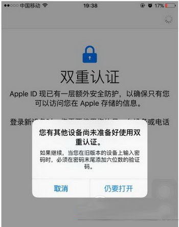 iphone7/7plus双重认证怎么设置 苹果7/7plus双重认证设置教程3