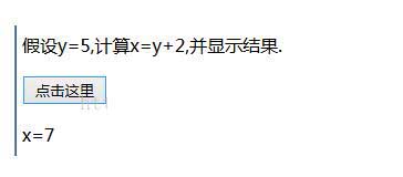 JavaScript计算值然后把值嵌入到html中的实现方法