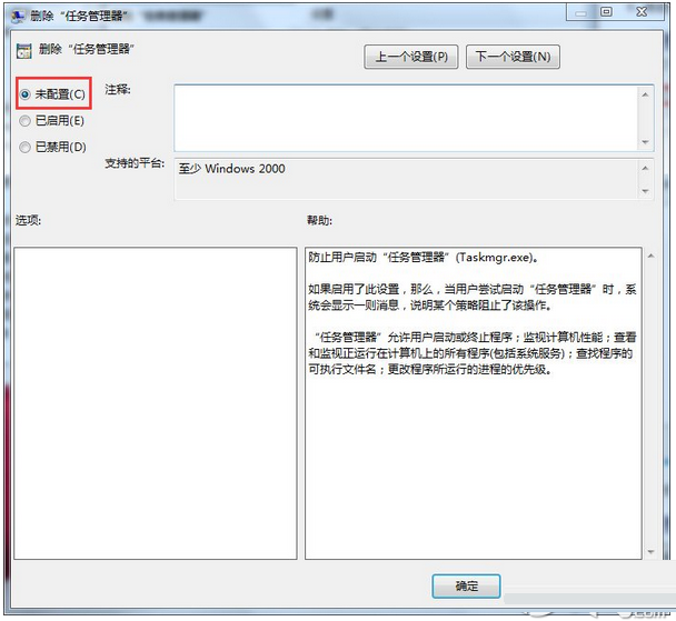 win7打不开任务管理器怎么办