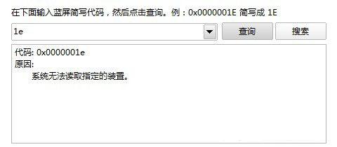 Win8蓝屏代码查询器怎么使用?Win8蓝屏代码查询器的使用方法