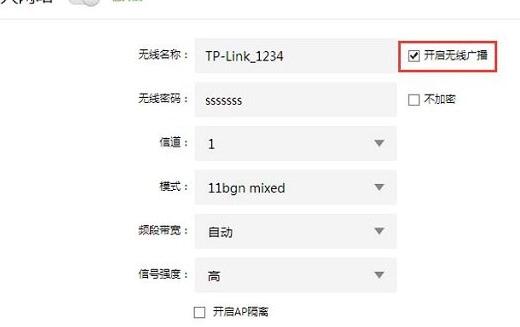 TPLink路由器隐藏wifi用户名的方法