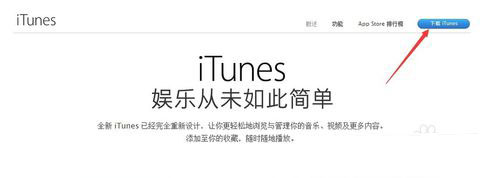 点击“下载itunes”