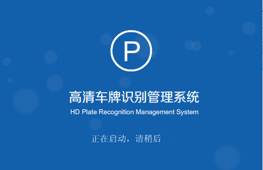 安快车牌识别软件(P808) 官方安装免费版
