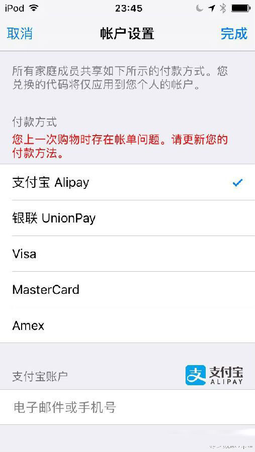 App Store怎么用支付宝付款  App Store支付宝充值教程