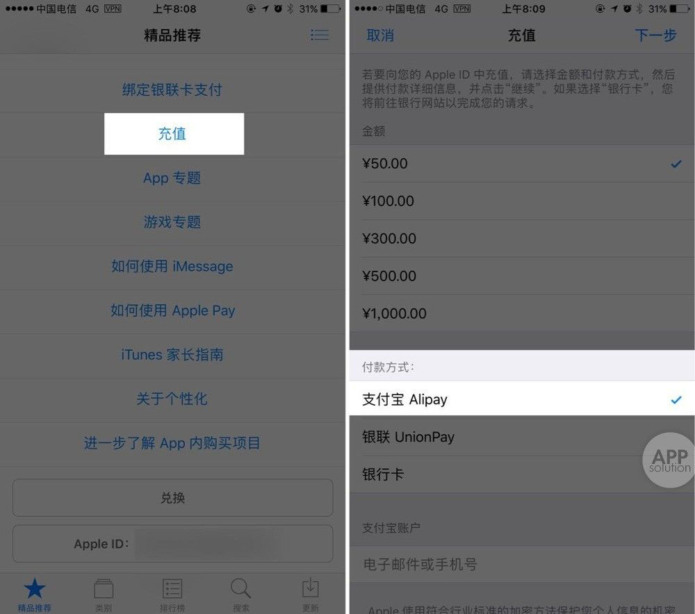 App Store怎么用支付宝付款  App Store支付宝充值教程