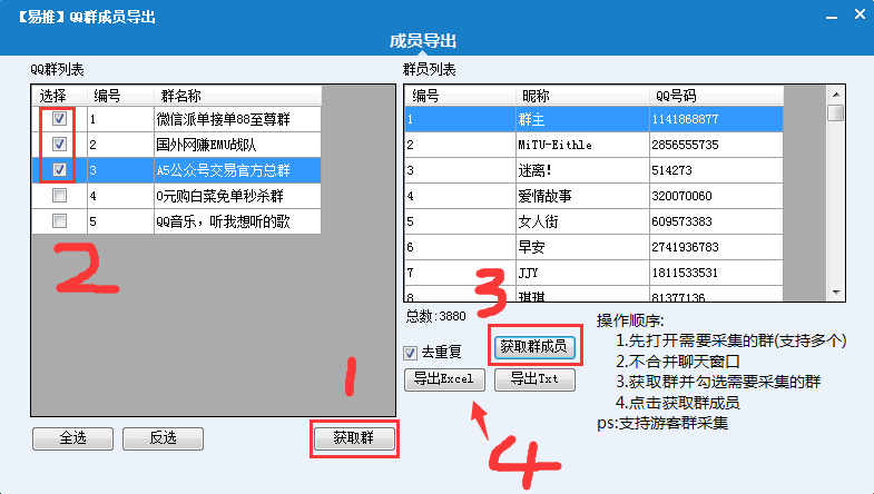 易推QQ群成员导出工具 1.0 最新免装版