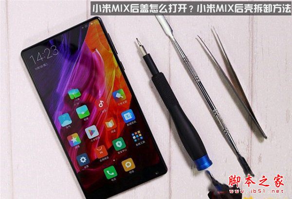 小米MIX后盖什么材质？小米MIX后盖怎么打开？