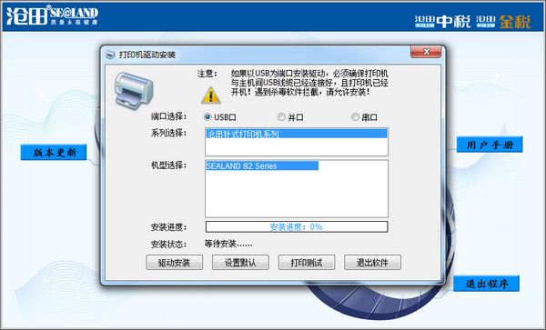 中税ts660K打印机驱动