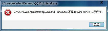 Win7系统安装软件提示“不是有效的win32应用程序”的解决方法