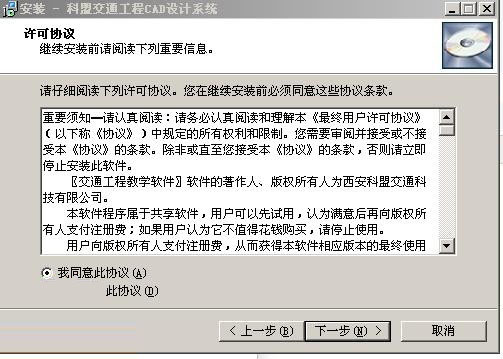 科盟交通工程cad设计系统