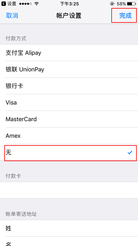 App Store怎么取消支付宝绑定 App Store解除绑定支付宝教程