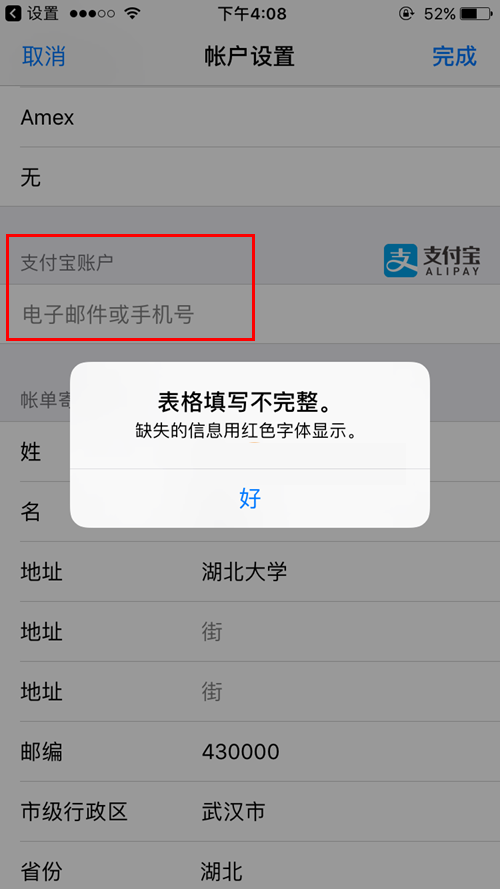 App Store绑定支付宝提示表格填写不完整怎么回事 附提示表格填写不完整解决办法