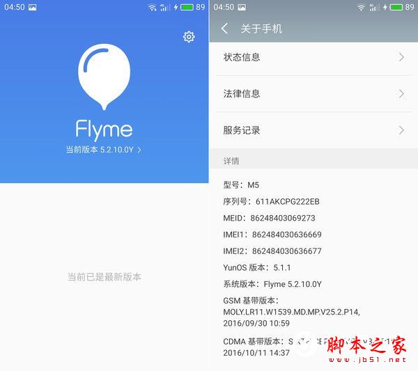 魅蓝5和360N4A哪个好？魅蓝5和360手机N4A全面区别对比详细评测图解