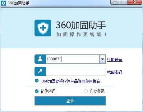 360加固助手有用吗？360加固助手使用方法