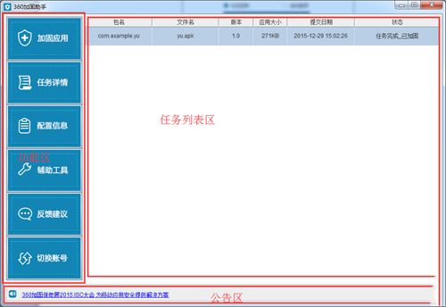 360加固助手有用吗？360加固助手使用方法