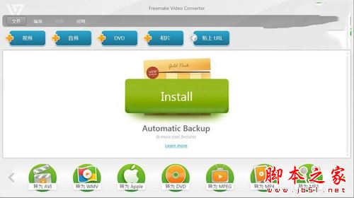 Freemake Video Converter使用教程