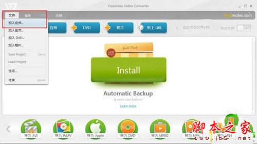 Freemake Video Converter使用教程