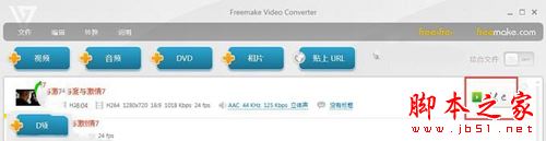 Freemake Video Converter使用教程