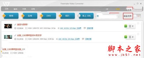 Freemake Video Converter使用教程